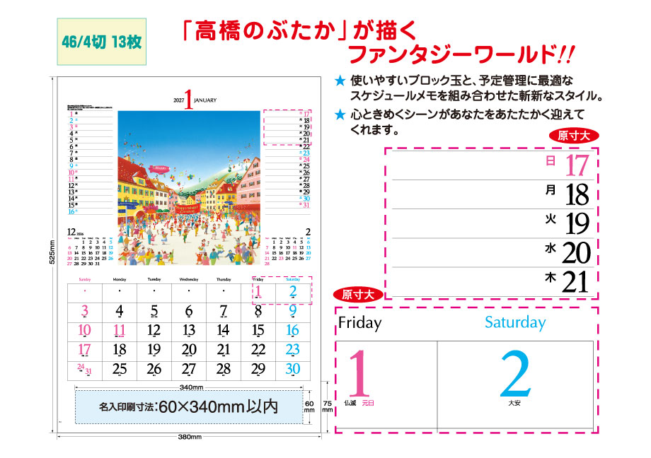 explain_IC-264 | 2027年版 名入れカレンダーの総文堂《法人様用名入れ印刷専門》 explain_IC-264