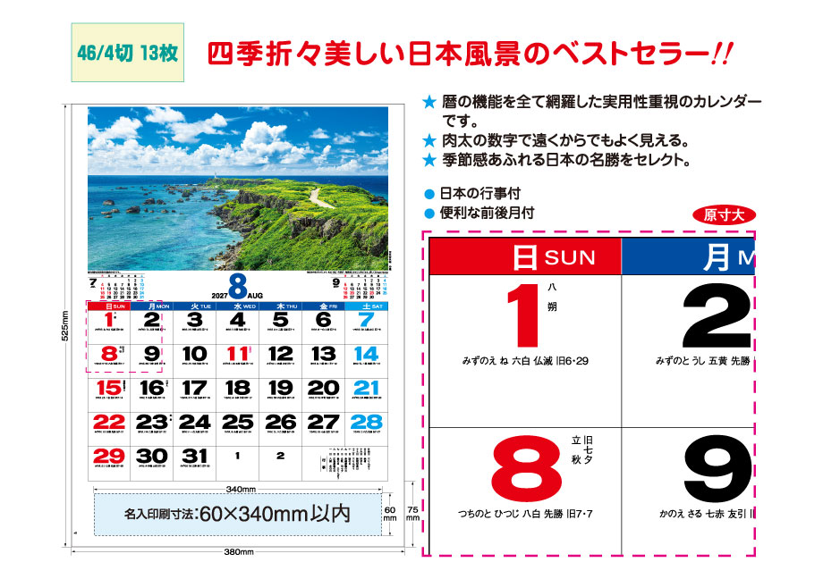 explain_IC-268H | 2027年版 名入れカレンダーの総文堂《法人様用名入れ印刷専門》 explain_IC-268H