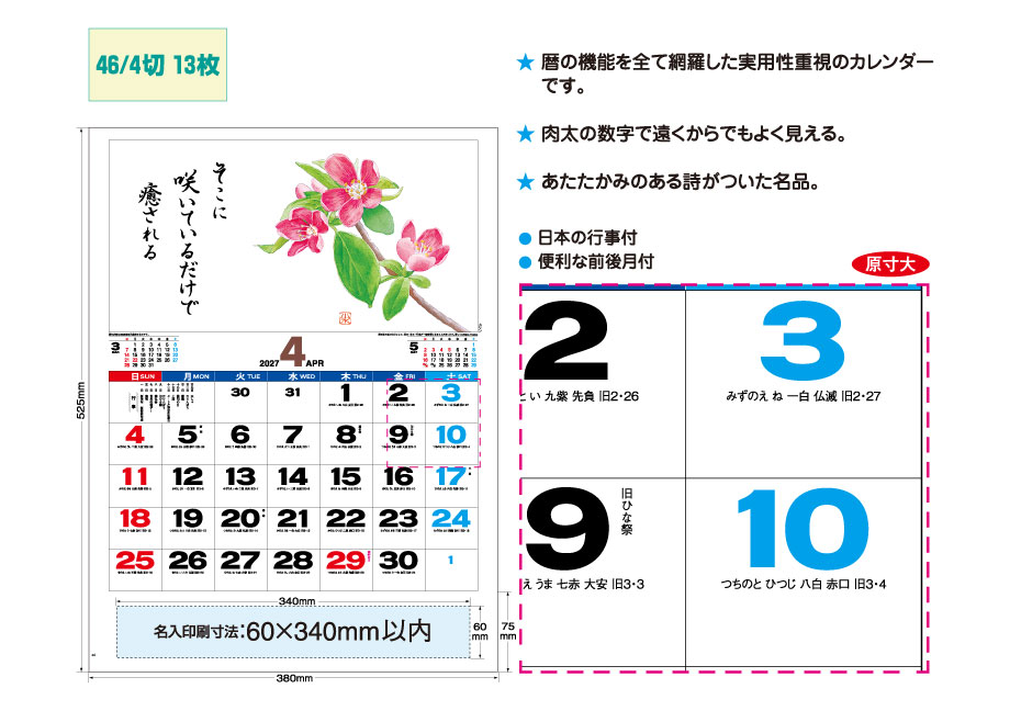 explain_IC-272H | 2027年版 名入れカレンダーの総文堂《法人様用名入れ印刷専門》 explain_IC-272H