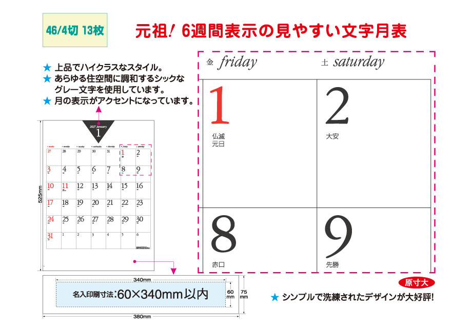 explain_IC-274H | 2027年版 名入れカレンダーの総文堂《法人様用名入れ印刷専門》 explain_IC-274H