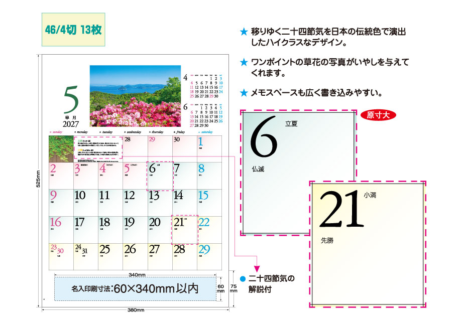 explain_IC-278 | 2027年版 名入れカレンダーの総文堂《法人様用名入れ印刷専門》 explain_IC-278
