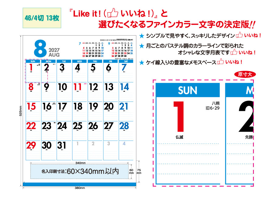 explain_IC-280H | 2027年版 名入れカレンダーの総文堂《法人様用名入れ印刷専門》 explain_IC-280H