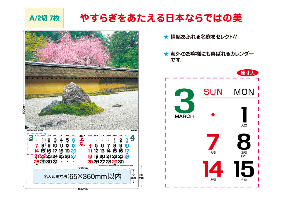 explain_IC-283 | 2027年版 名入れカレンダーの総文堂《法人様用名入れ印刷専門》 explain_IC-283