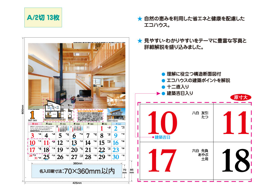 explain_IC-291 | 2027年版 名入れカレンダーの総文堂《法人様用名入れ印刷専門》 explain_IC-291