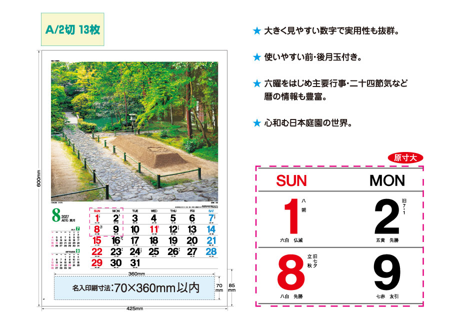 explain_IC-294 | 2027年版 名入れカレンダーの総文堂《法人様用名入れ印刷専門》 explain_IC-294