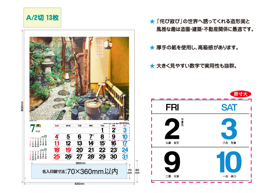 explain_IC-298 | 2027年版 名入れカレンダーの総文堂《法人様用名入れ印刷専門》 explain_IC-298