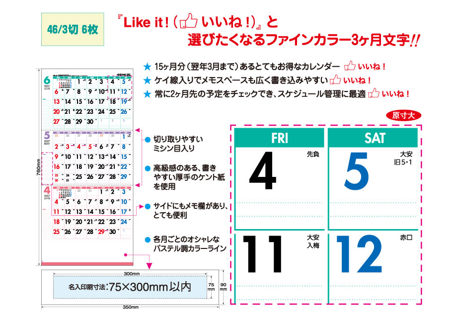 explain_IC-302 | 2027年版 名入れカレンダーの総文堂《法人様用名入れ印刷専門》 explain_IC-302