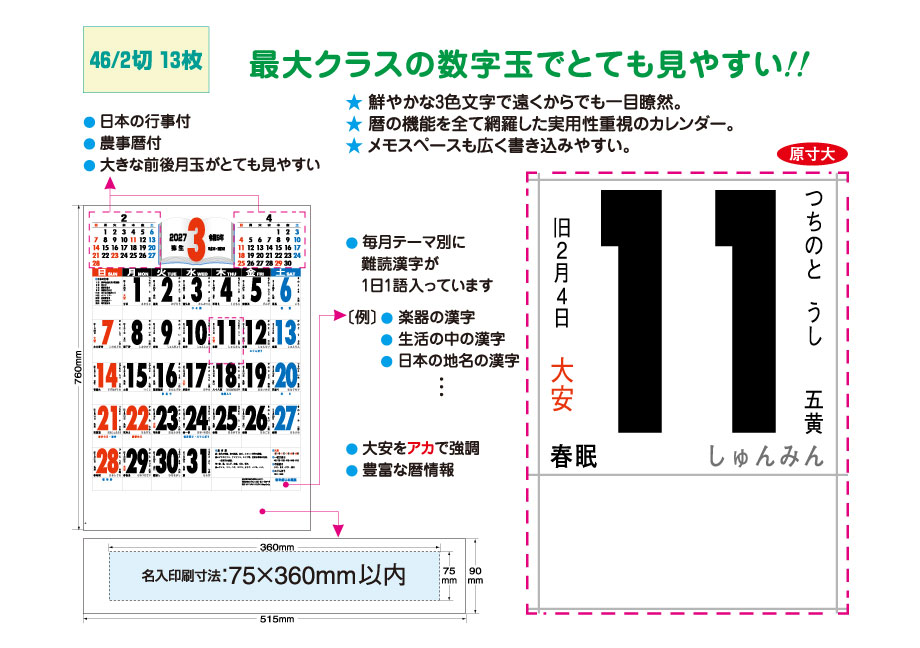 explain_IC-520H | 2027年版 名入れカレンダーの総文堂《法人様用名入れ印刷専門》 explain_IC-520H