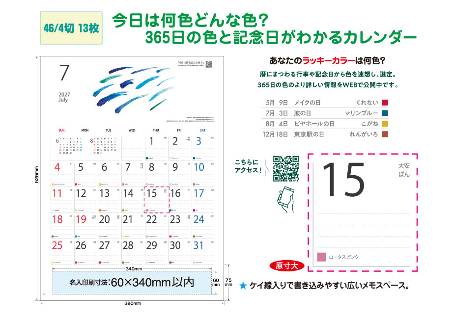 explain_IC-701H | 2027年版 名入れカレンダーの総文堂《法人様用名入れ印刷専門》 explain_IC-701H