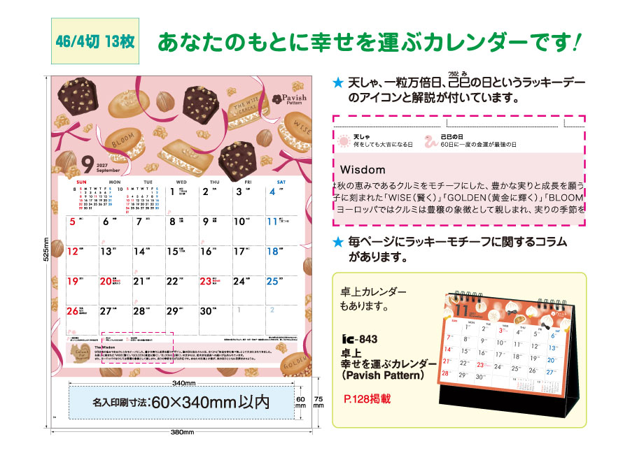 explain_IC-714H | 2027年版 名入れカレンダーの総文堂《法人様用名入れ印刷専門》 explain_IC-714H